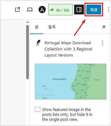폴리랭 언어 연결을 마친 뒤 편집 화면 오른쪽 위에서 저장 버튼을 누르는 화면