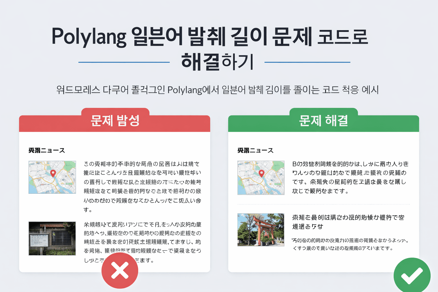 일본어 발췌 길이 문제 대표 이미지