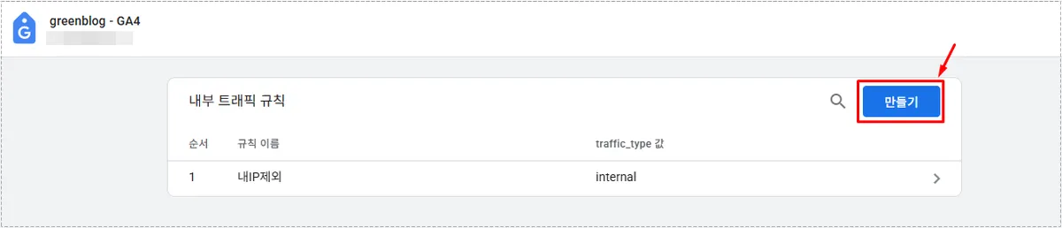내부 트래픽 정의 규칙을 만들기