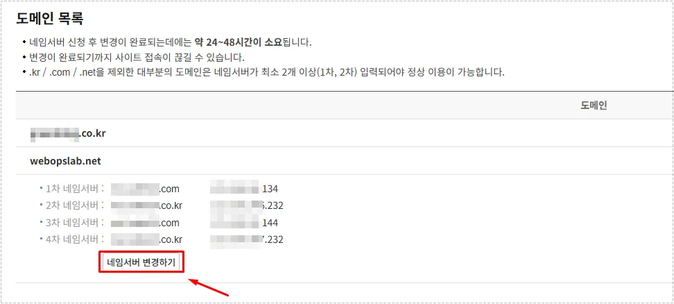 카페24에서 네임서버를 변경하는 과정