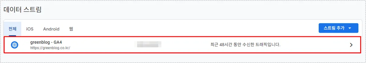 데이터 스트림에서 목록에서 자신의 사이트를 선택