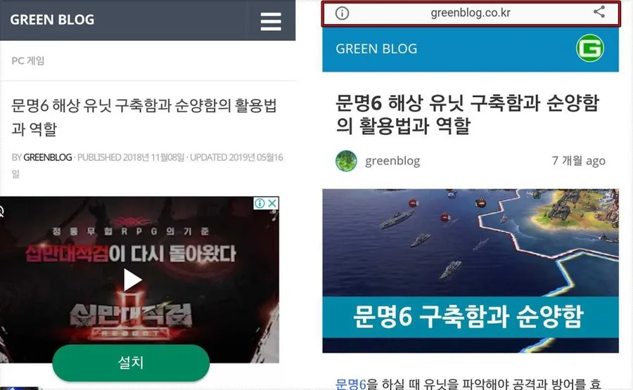 워드프레스 AMP 페이지 광고가 나오지 않는 화면 비교