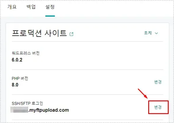고대디 SSH SFTP 로그인 설정 화면