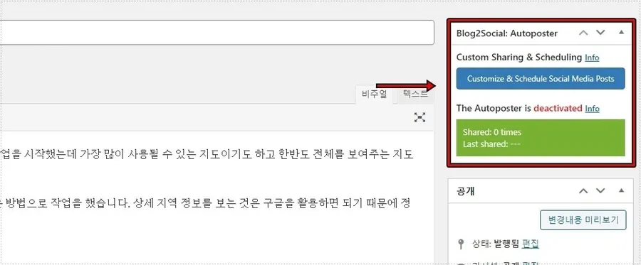 워드프레스 Blog2Social 글 작성 공유 설정 박스