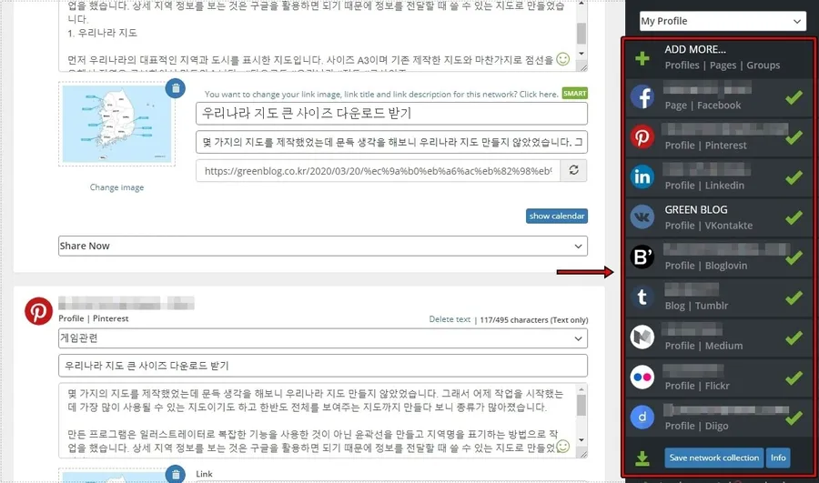 워드프레스 Blog2Social 소셜 계정 연결 설정 화면