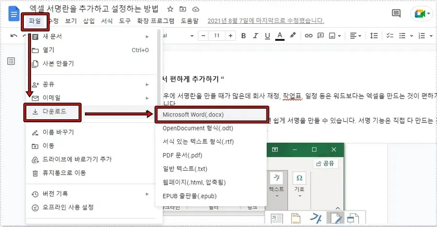 구글 Docs에서 docx 파일로 저장하는 화면