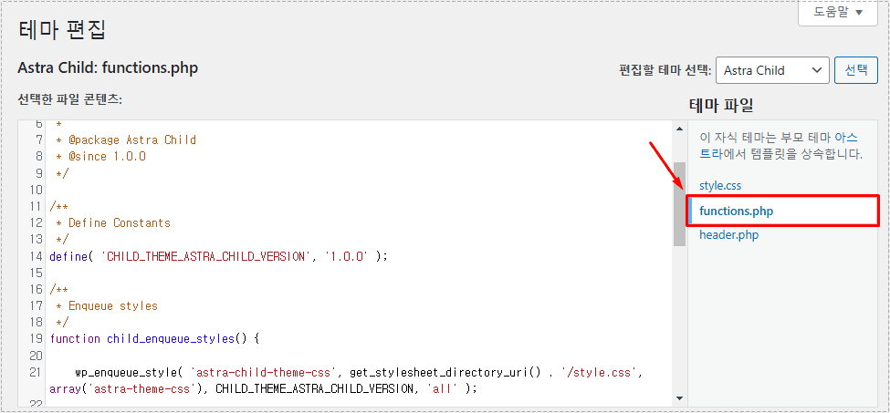 워드프레스 구글 폰트 제거 functions php 코드 적용