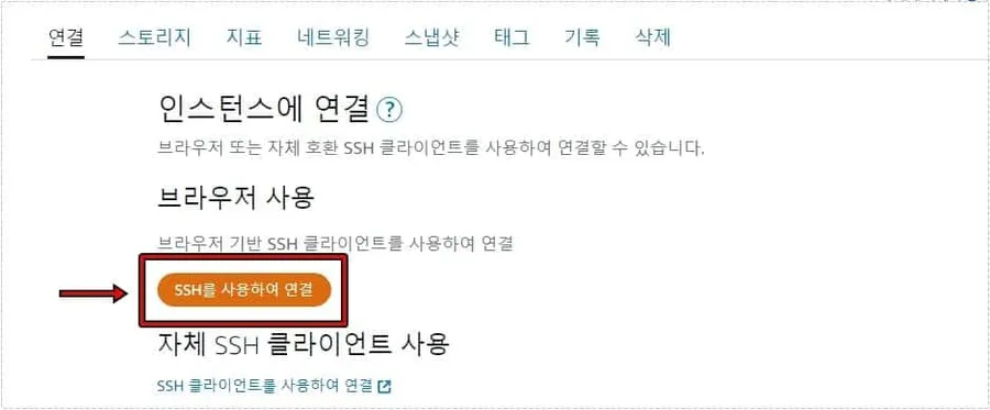라이트세일 SSH 접속 화면 워드프레스 htaccess 설정 시작 단계
