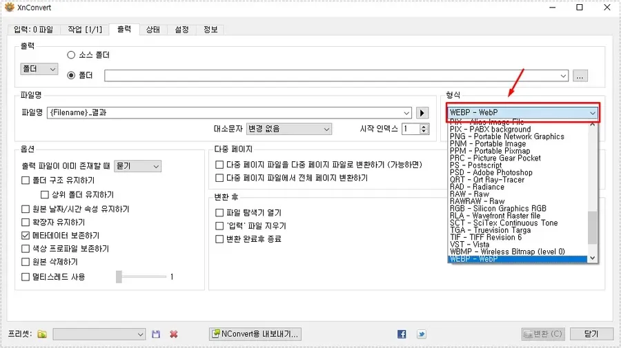 webp 이미지 변환 xnconvert 설정 화면 워드프레스 속도 개선