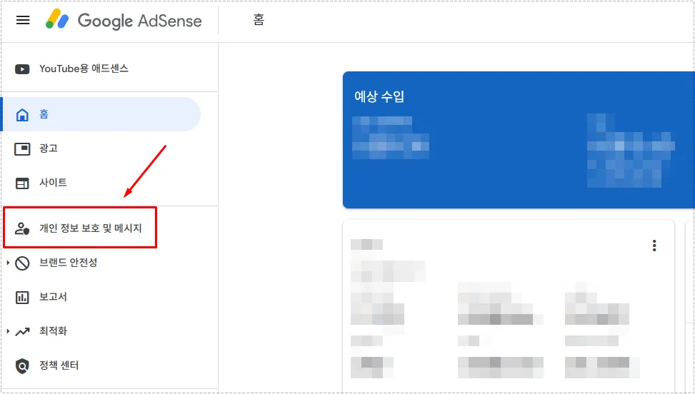 애드센스 광고 차단 회복 설정 진입 화면