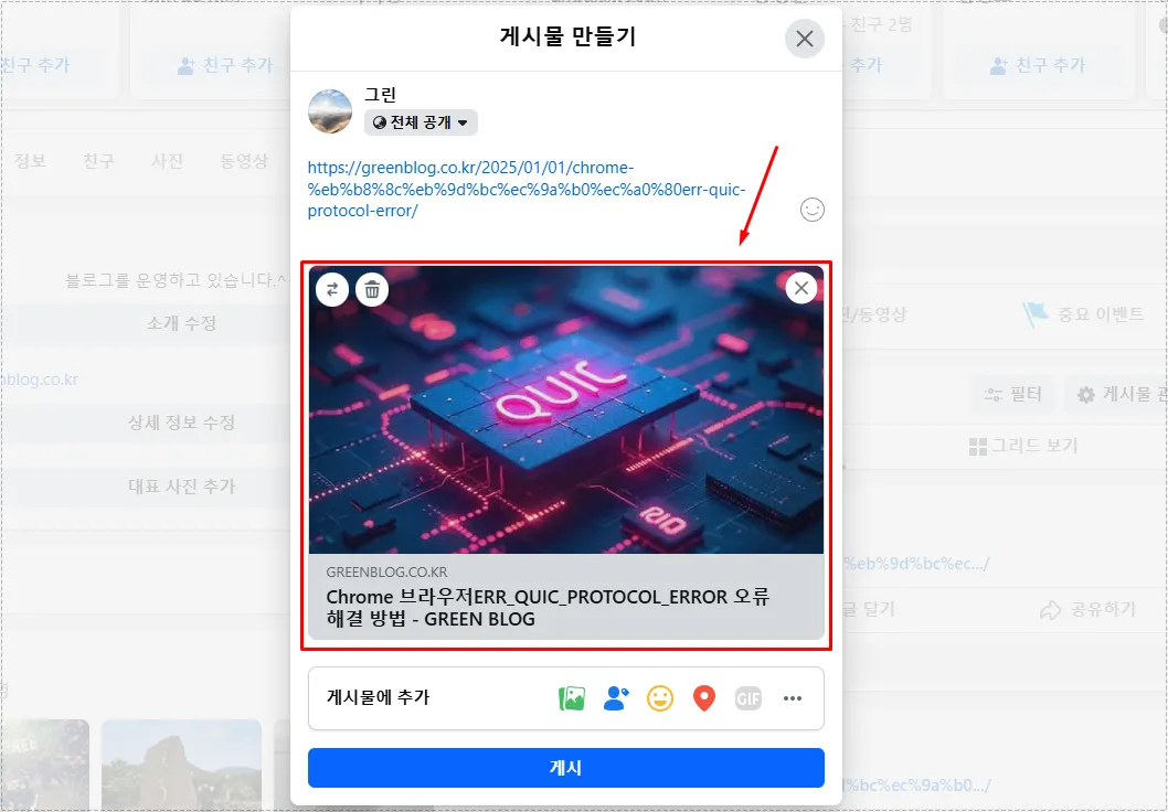 SNS 공유 미리보기에서 이미지가 잘려 보이는 링크 화면