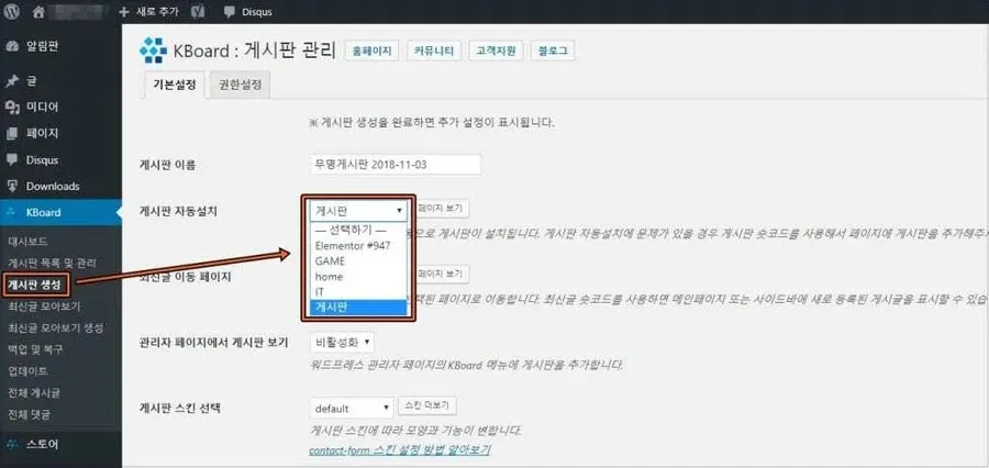 KBoard 게시판 페이지 선택 설정 화면