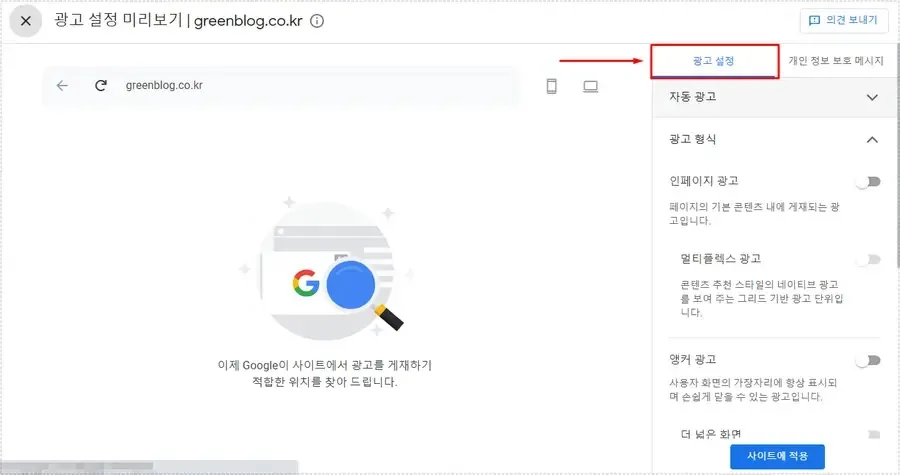 애드센스 광고 미리보기 및 위치 설정 화면