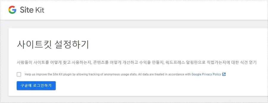 사이트킷 구글 로그인 화면