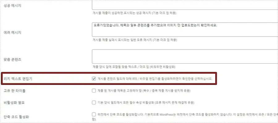 워드프레스 사용자 글 작성 리치 텍스트 설정 화면