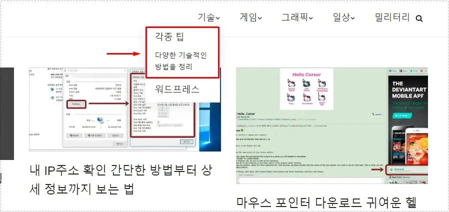 NEVE 테마 메뉴 설명 제거 전 상단 메뉴에 설명이 표시되는 화면