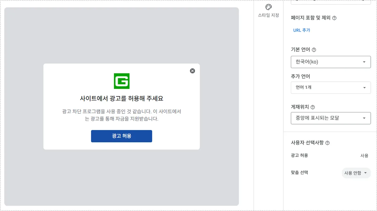 애드센스 광고 차단 메시지 미리보기 화면