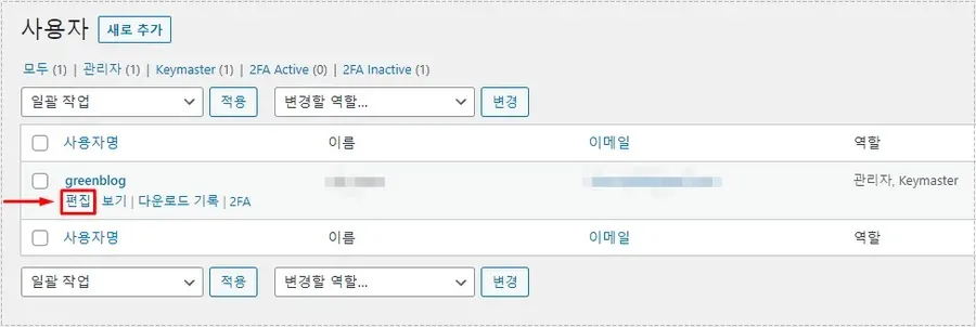 워드프레스 사용자 편집 화면 진입 관리바 숨기기 설정