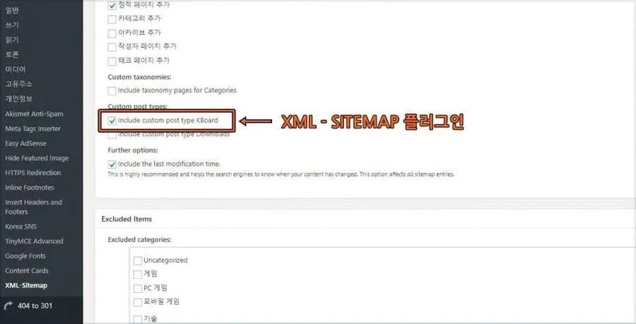 사이트맵 플러그인에서 KBoard 포함 체크 화면