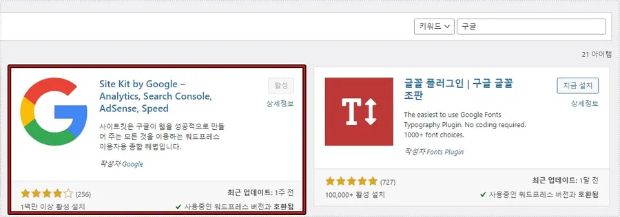 워드프레스 사이트킷 플러그인 검색 화면