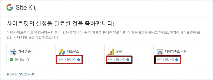 사이트킷 애널리틱스 애드센스 연결