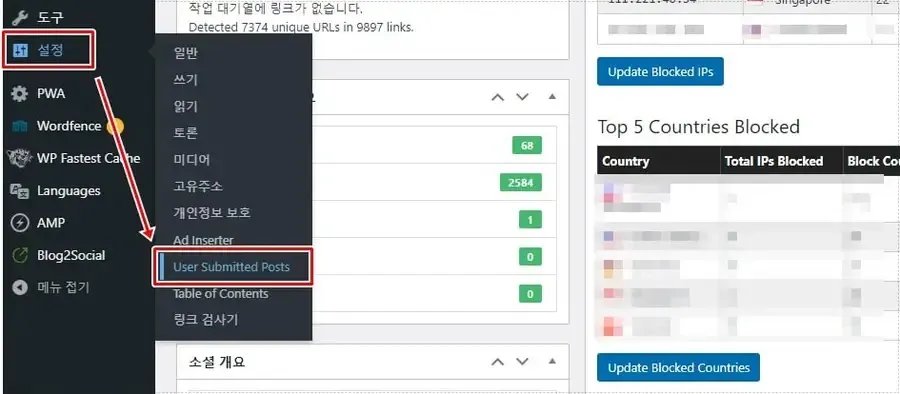 워드프레스 User Submitted Posts 설정 메뉴 화면
