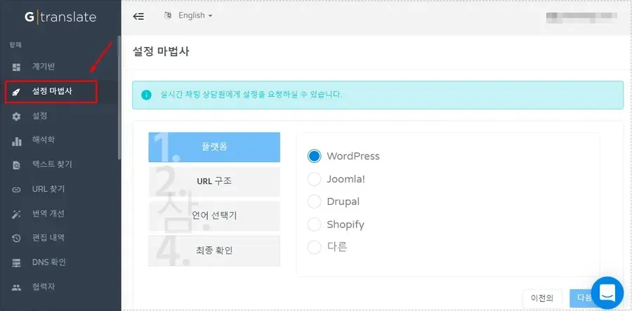GTranslate 설정 마법사 WordPress 설정 화면