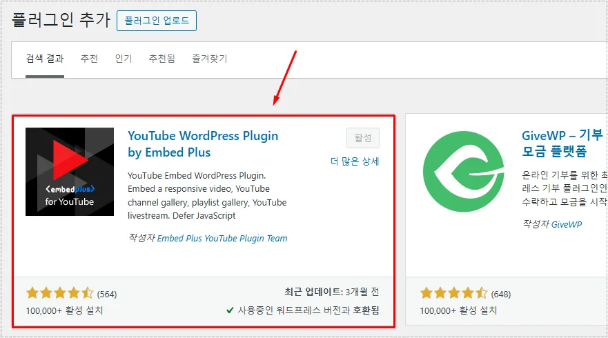 워드프레스 유튜브 플러그인 설정 화면