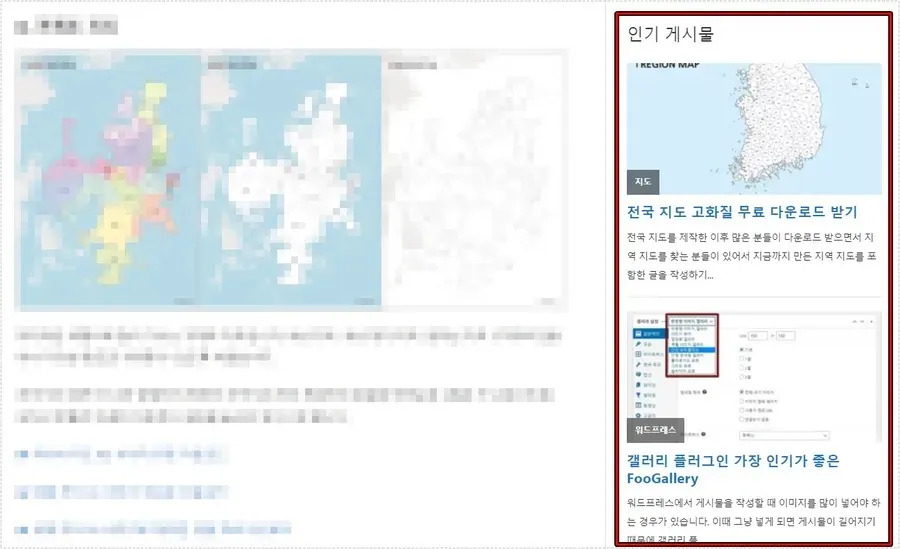 워드프레스 인기 게시물 위젯 적용 결과 화면