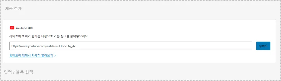 워드프레스 유튜브 영상 URL 자동 삽입 예시
