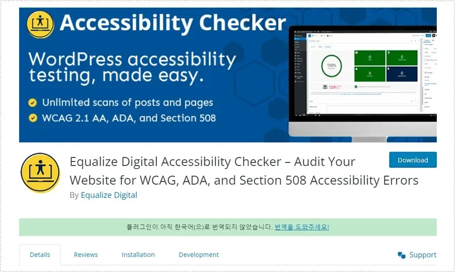 워드프레스 접근성 플러그인 Accessibility Checker 설치 화면