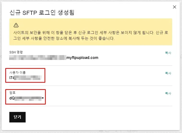 고대디 SFTP 사용자명 비밀번호 확인 화면