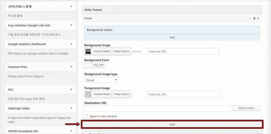 워드프레스 사이드바 슬라이드 위젯 추가 화면