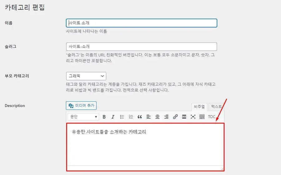 워드프레스 카테고리 설명 입력 SEO 설정 화면