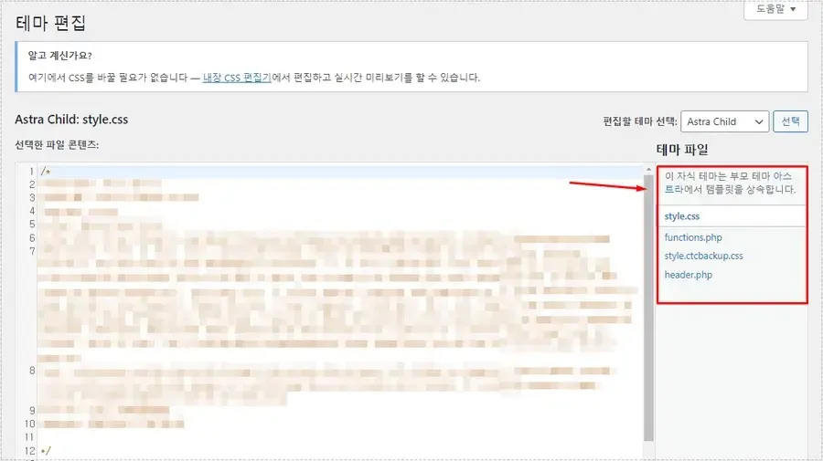 워드프레스 테마 파일 코드 수정 화면 애드센스 삽입