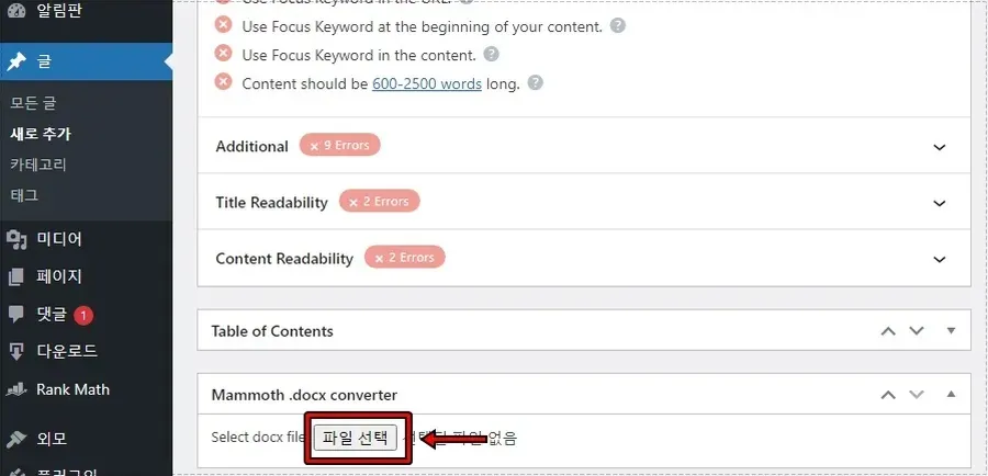 워드프레스에서 docx 파일 업로드 선택 화면