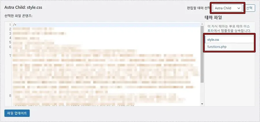 워드프레스 자식 테마 파일 편집기에서 style.css와 functions.php를 확인하는 화면