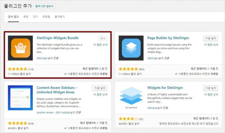 워드프레스 슬라이드 이미지 플러그인 검색 화면