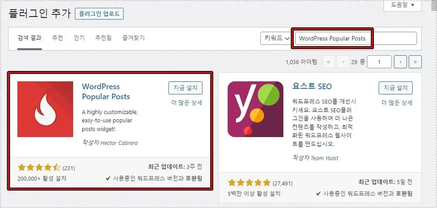 워드프레스 WordPress Popular Posts 플러그인 설치 화면