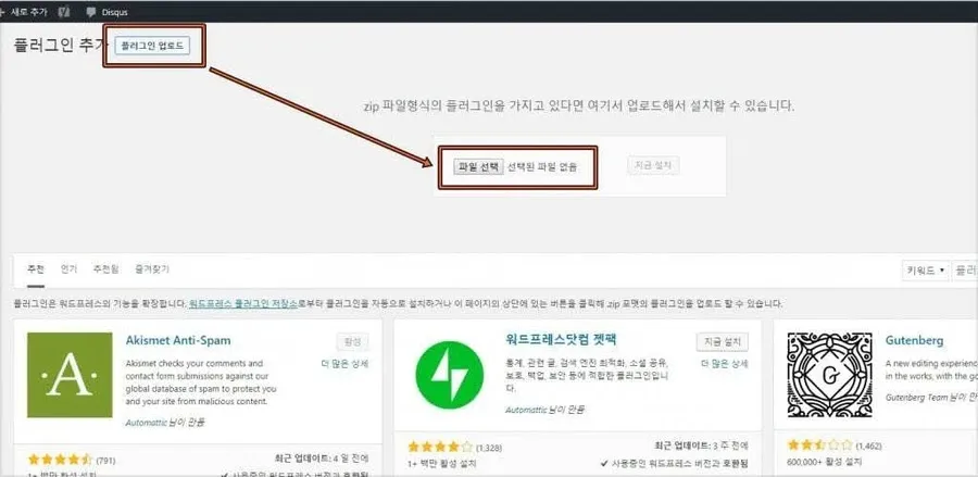 워드프레스 플러그인 업로드 버튼과 파일 선택 화면