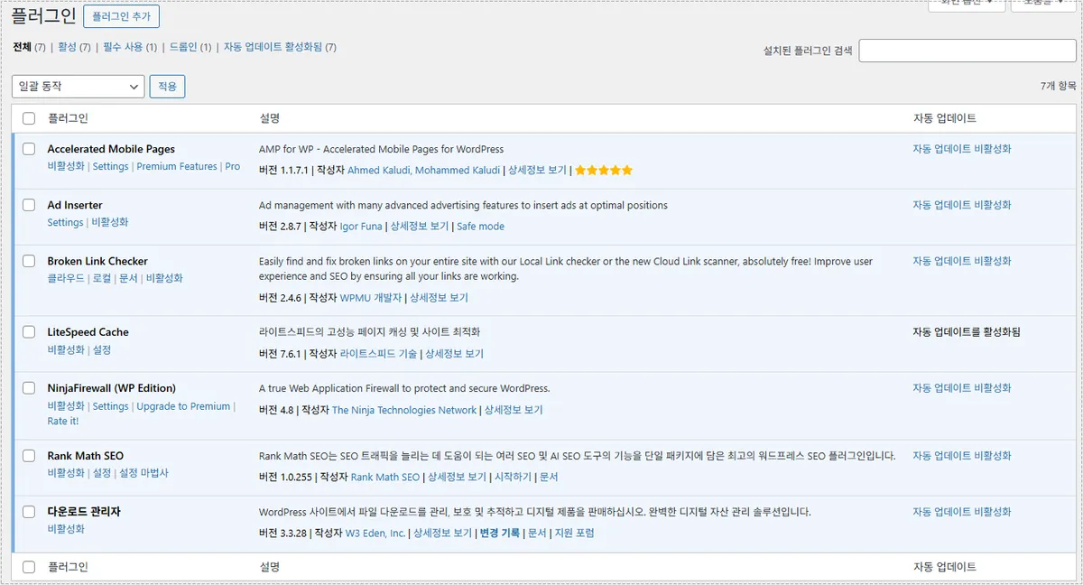 글 추가 기능 오류 원인을 찾기 위한 워드프레스 플러그인 목록 화면