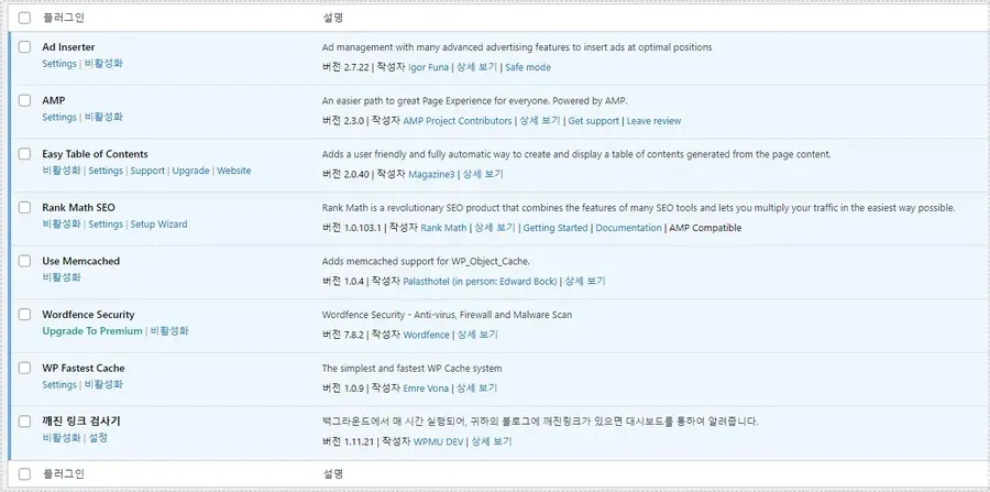 워드프레스 플러그인 목록 과다 설치 속도 영향