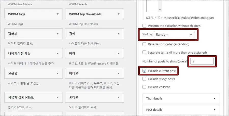 Same Category Posts 랜덤 정렬 및 게시물 수 설정 화면