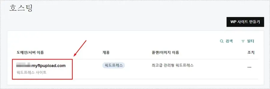고대디 워드프레스 도메인 선택 화면