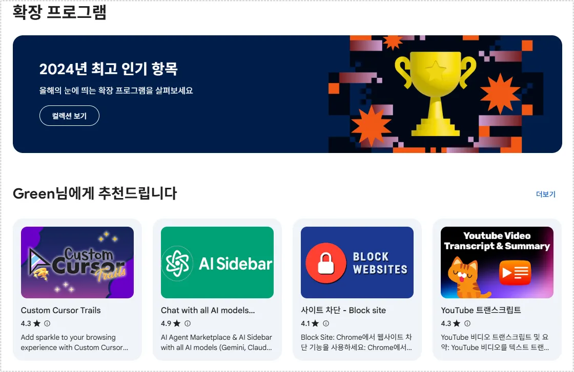 워드프레스 글 추가 오류 원인 중 하나인 브라우저 확장 프로그램 목록 화면