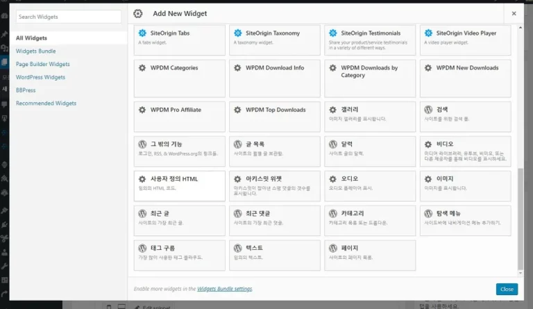 워드프레스 Page Builder 위젯 선택 화면