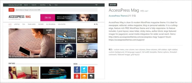 AccessPress Mag Theme Options 설정 위치