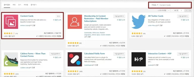 Content Cards 링크 미리보기 플러그인 검색 화면