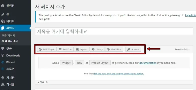 워드프레스 홈화면 레이아웃 메뉴 화면