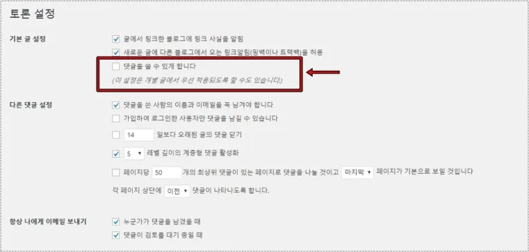 워드프레스 댓글창 없애기 적용 결과 화면